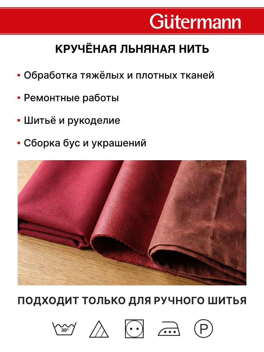 Нитки для шитья крученые Linen Guttermann 50м цвет 5129 - фото 3