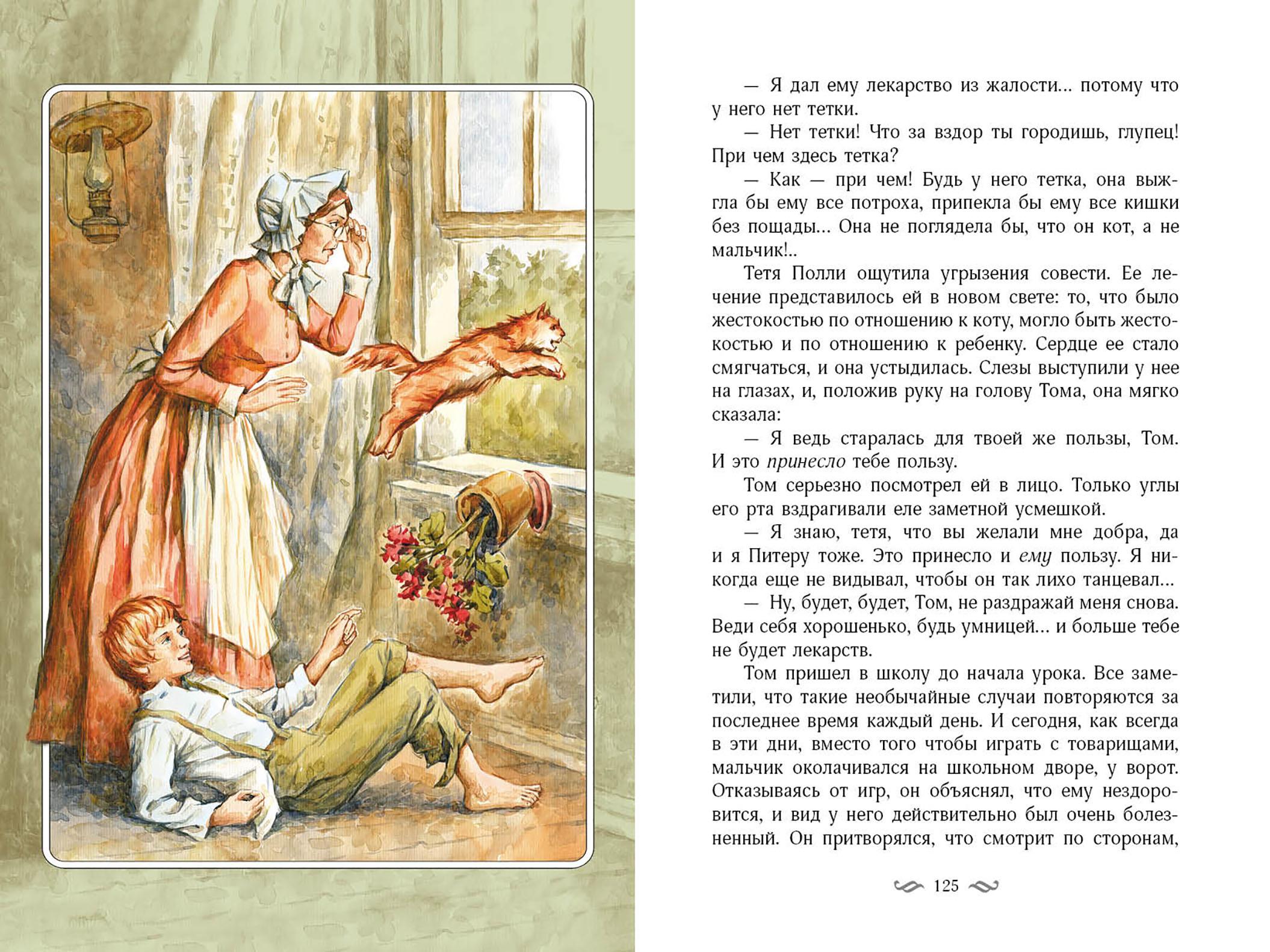 Книга Качели Приключения Тома Сойера - фото 9