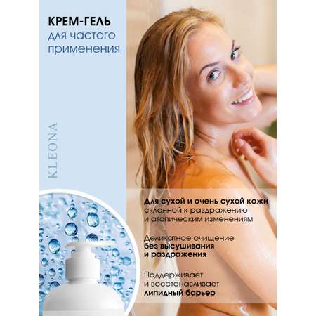 Гель-крем KLEONA 500 мл