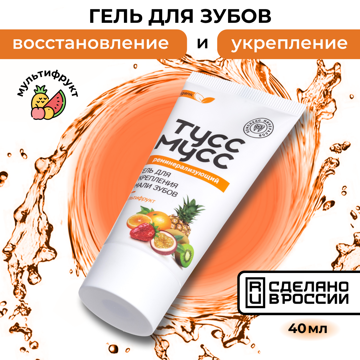 Зубной гель LocoSmile без фтора фруктовый, ягодный - фото 1