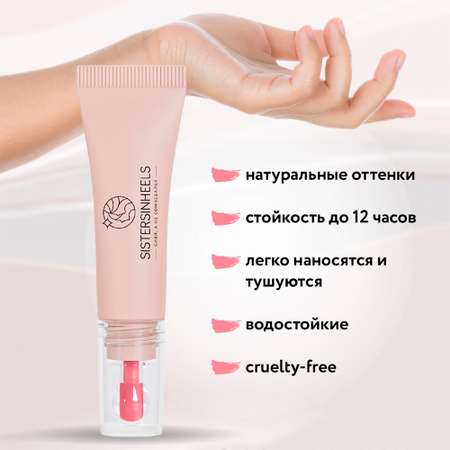 Жидкие румяна SISTERSINHEELS №02 Светло-розовый