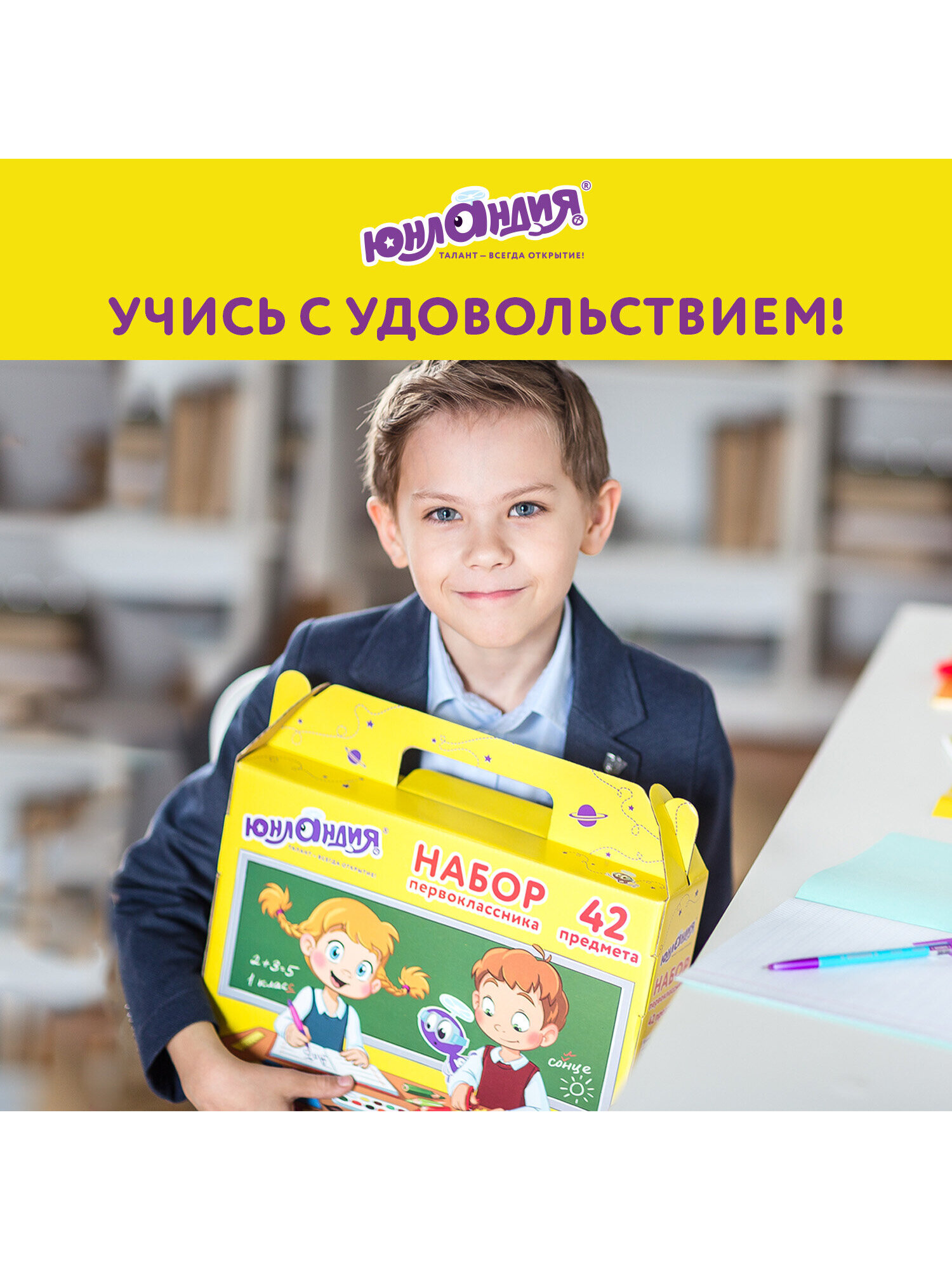 Набор школьника Юнландия 42 предм. - фото 7