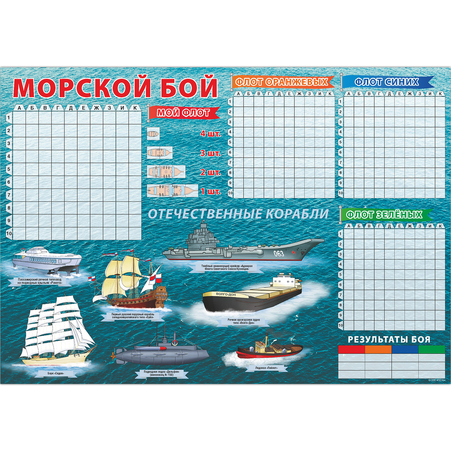 Настольная игра РУЗ Ко Морской бой - фото 5