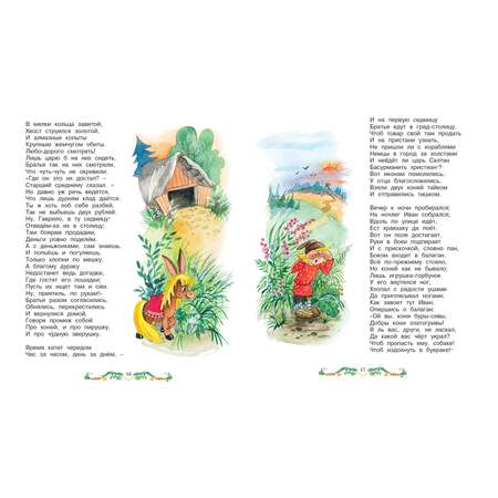 Книга Махаон Конек-Горбунок Ершов П.