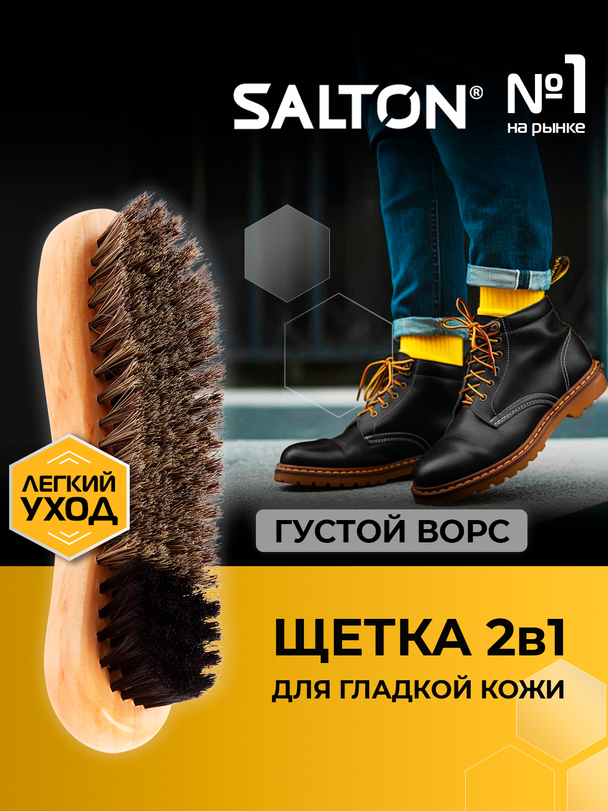 Щетка для обуви Salton 51/96 - фото 3