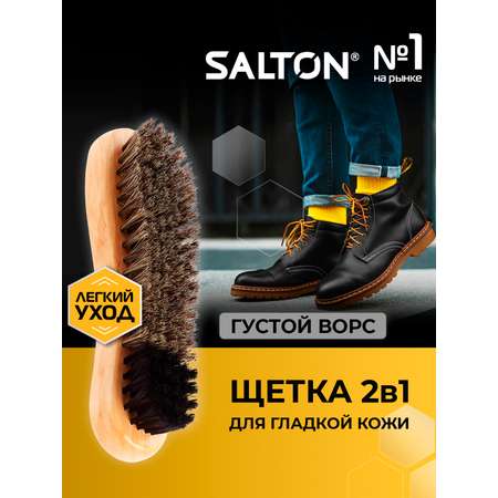 Щетка для обуви Salton