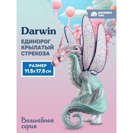 Фигурка DARWIN Единорог