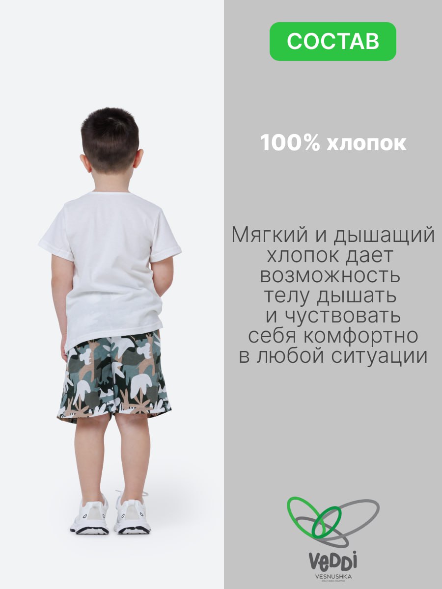 Футболка и шорты VEDDI 683/2к-21-экрю/хаки/вертолет - фото 7