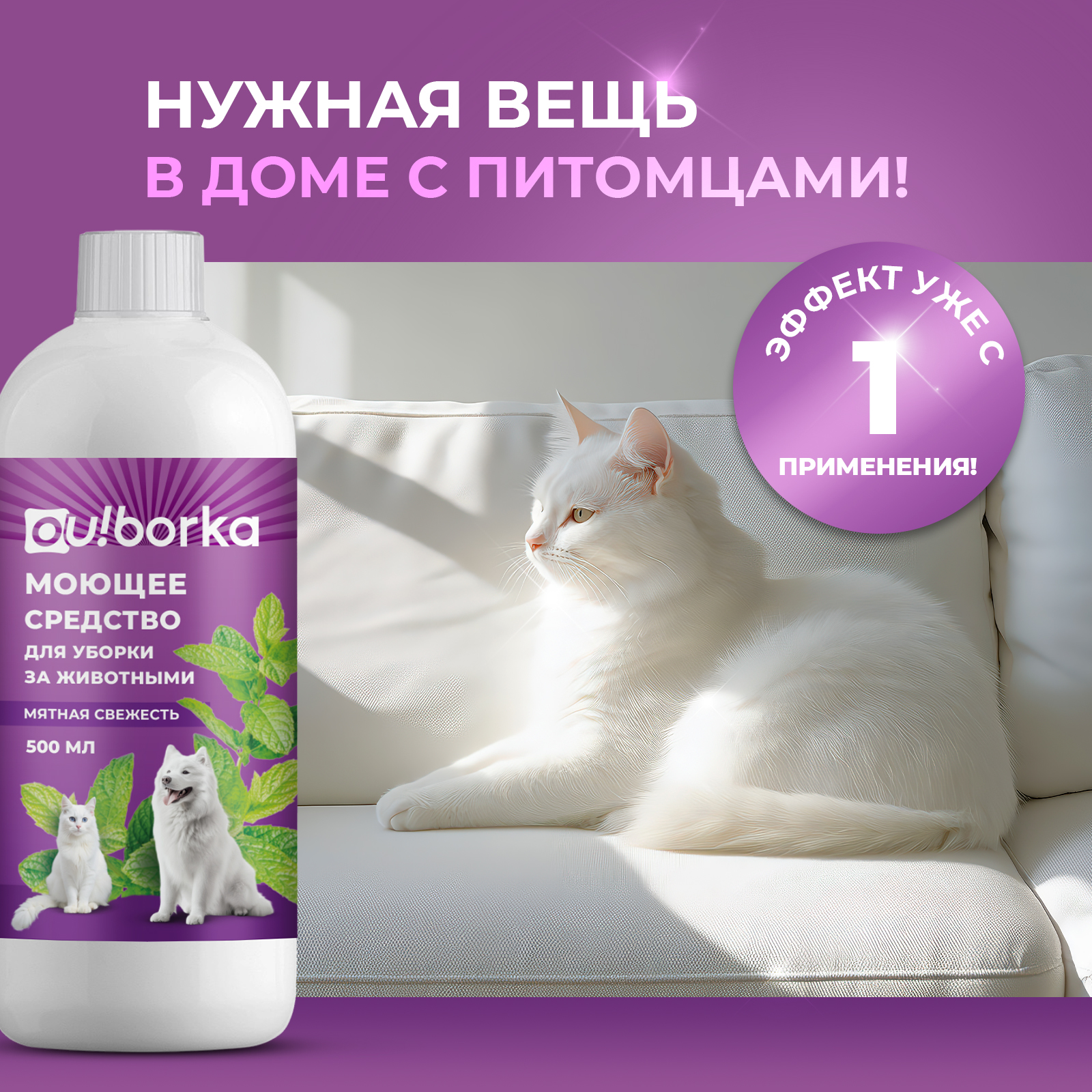 Чистящее средство Ou!borka 500 мл 500 г универсальное 1 шт. 1 упак. - фото 3