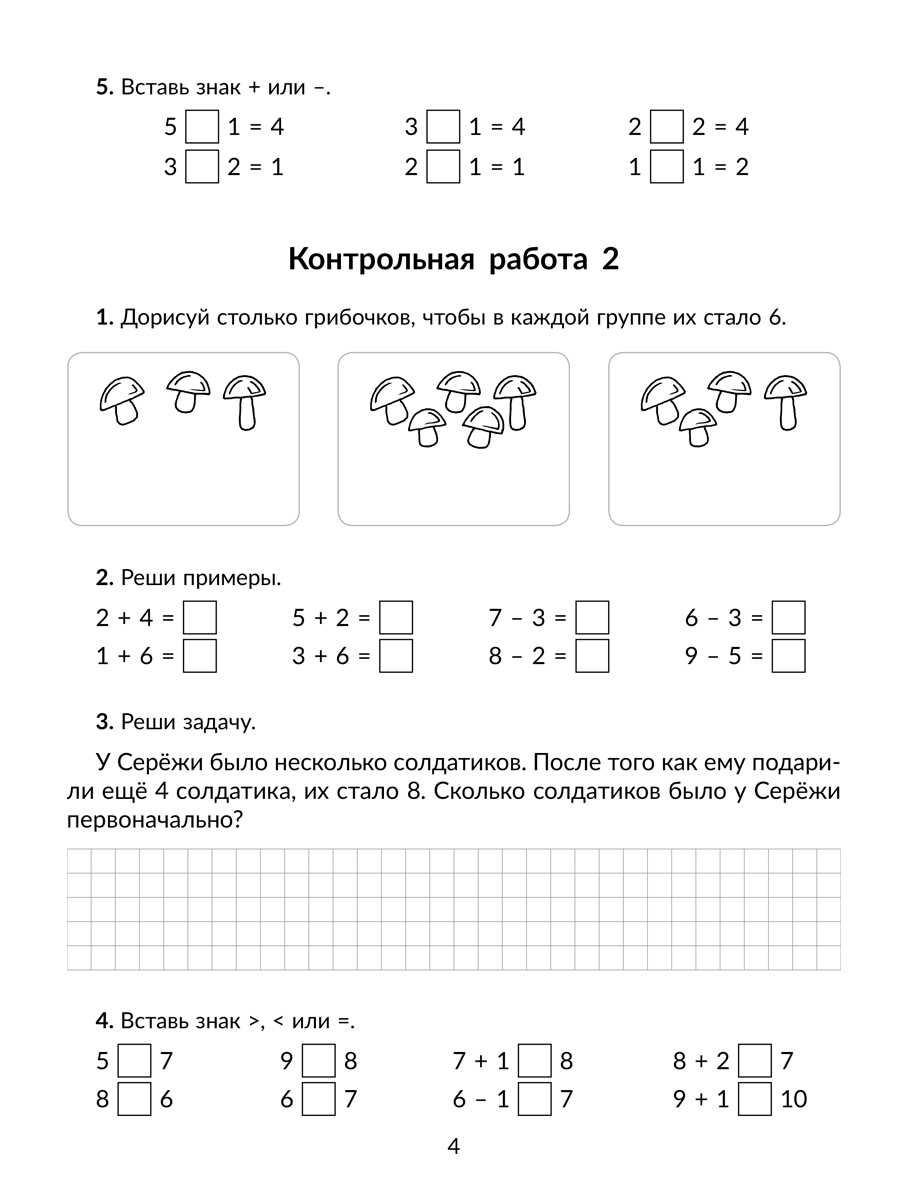 Книга ИД Литера Контрольные работы по математике с ответами и подробными комментариями. - фото 3
