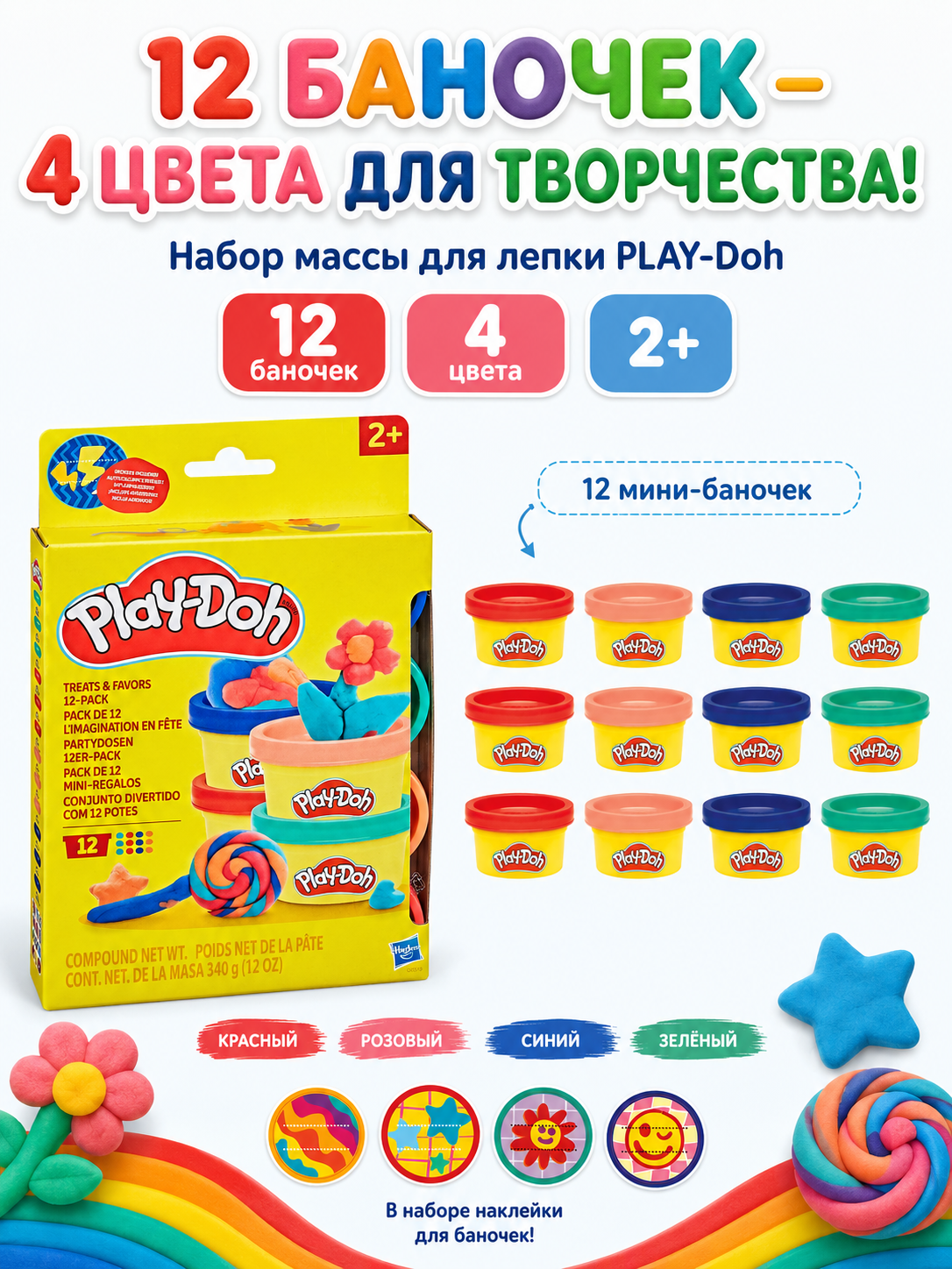 Масса для лепки Hasbro набор Play-Doh 12 баночек 4 цв. - фото 1