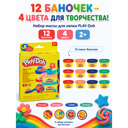 Масса для лепки Hasbro набор Play-Doh 12 баночек 4 цв.