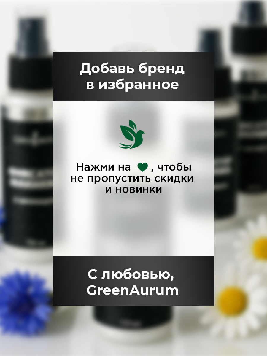 Фиксатор макияжа GREENAURUM с шиммером - фото 9