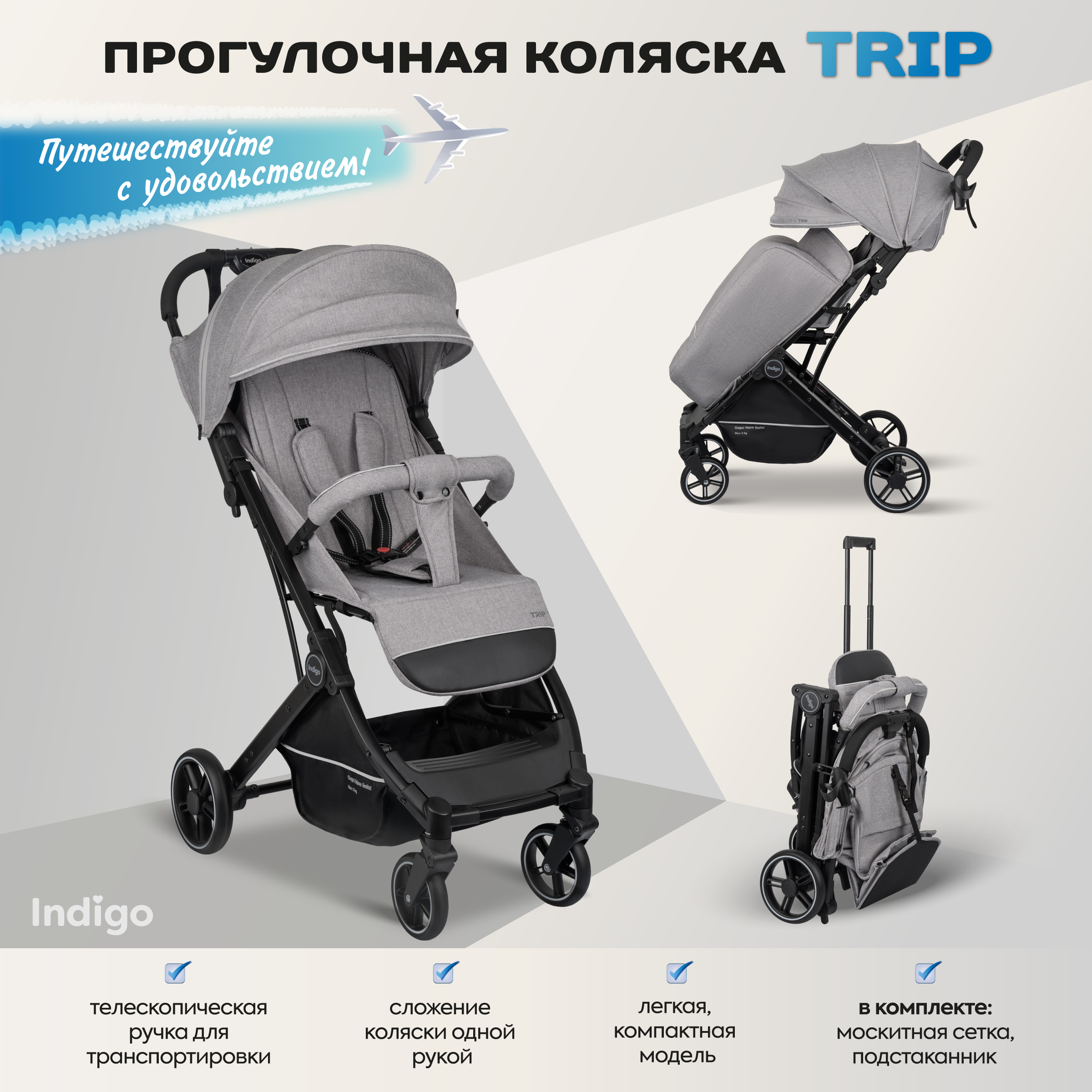 Коляска прогулочная Indigo TRIP для путешествий, с.-серый - фото 1