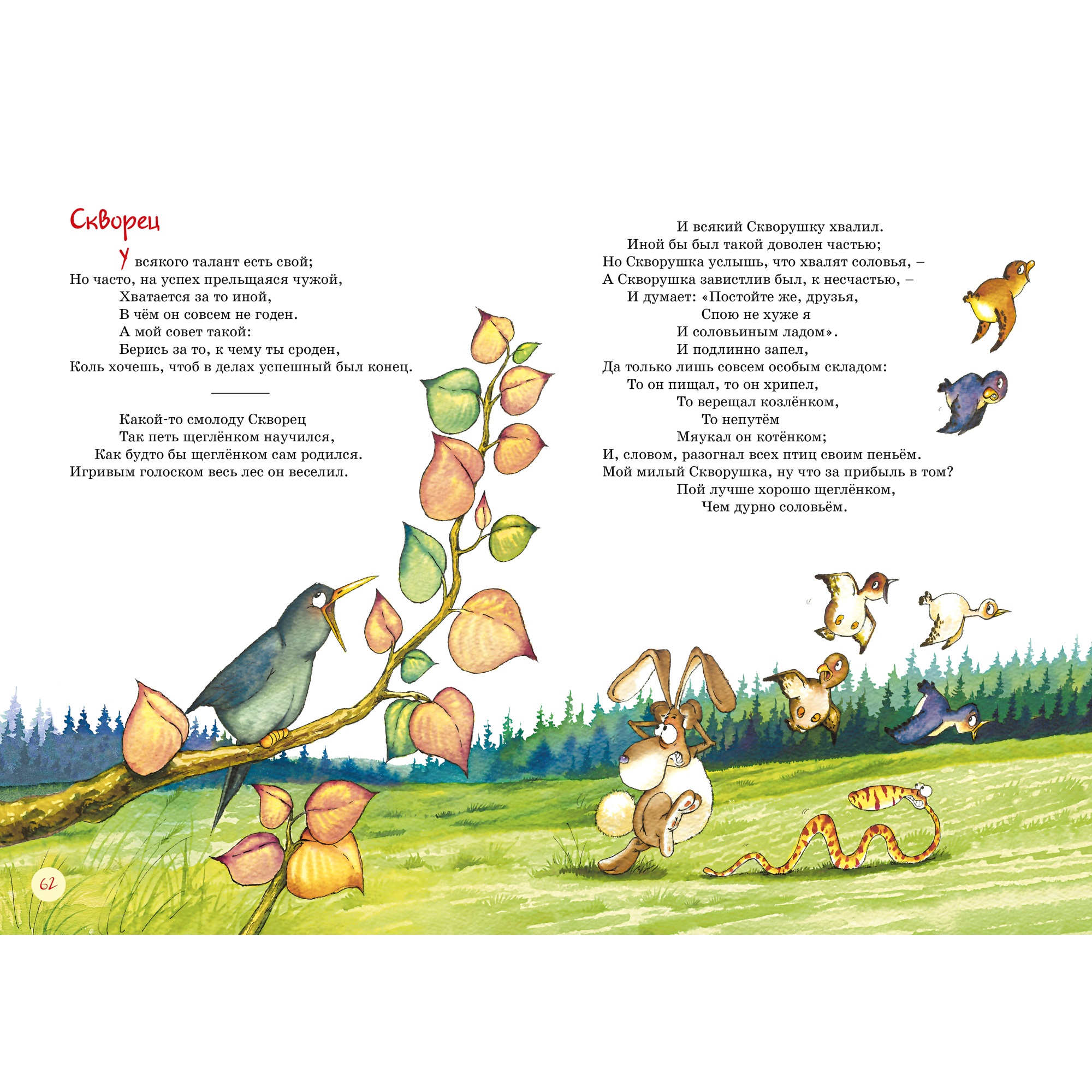 Книга Махаон Басни Крылов И. Серия: Яркая ленточка - фото 3