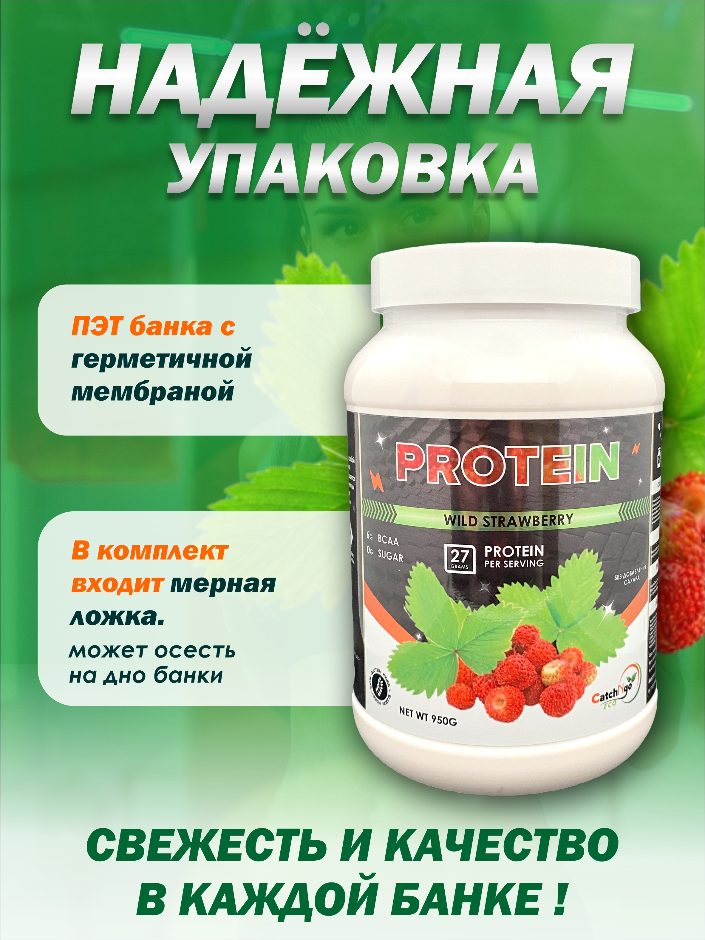 Протеиновый коктейль CatchNgo Whey Protein 950 гр. дикая земляника - фото 3