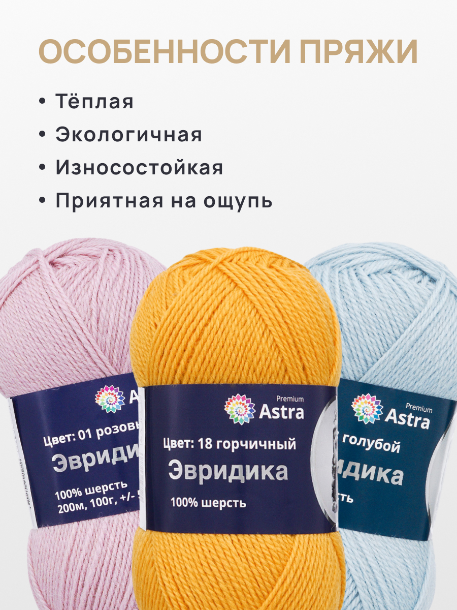 Пряжа Astra Premium Эвридика шерстяная 100 г 200 м 18 горчичный 3 мотка - фото 5