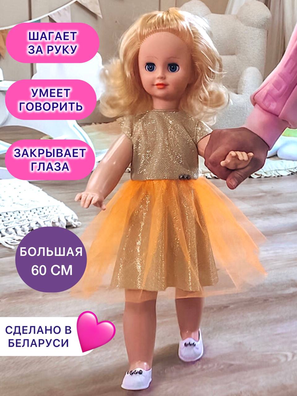 Кукла большая (ростовая) СТРАНА КУКОЛ говорящая, шагающая за руку высота 60 см 20-01.3 - фото 1