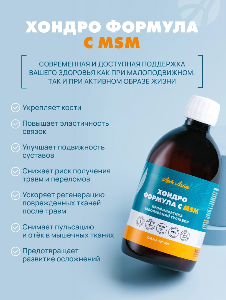 БАД Арт Лайф Хондроформула Укрепление суставов и снижение воспаления - фото 1