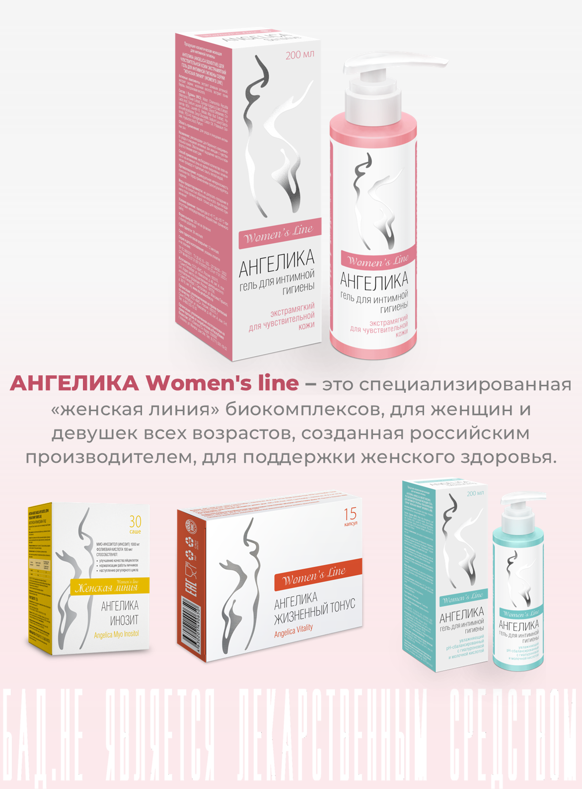 Гель Ангелика для чувствительной кожи экстрамягкий Sensitive 200 мл - фото 11
