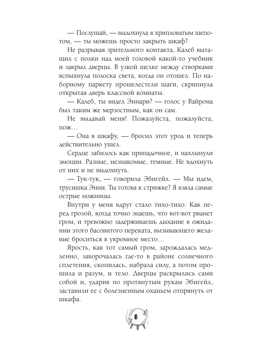 Книга Эксмо Лучшие враги - фото 7