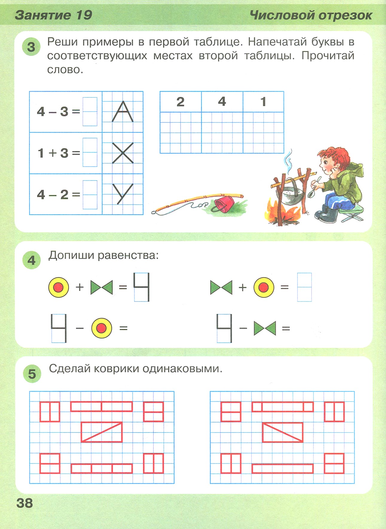 Книга Просвещение Игралочка - ступенька к школе Математика для детей 6-7 лет - фото 3