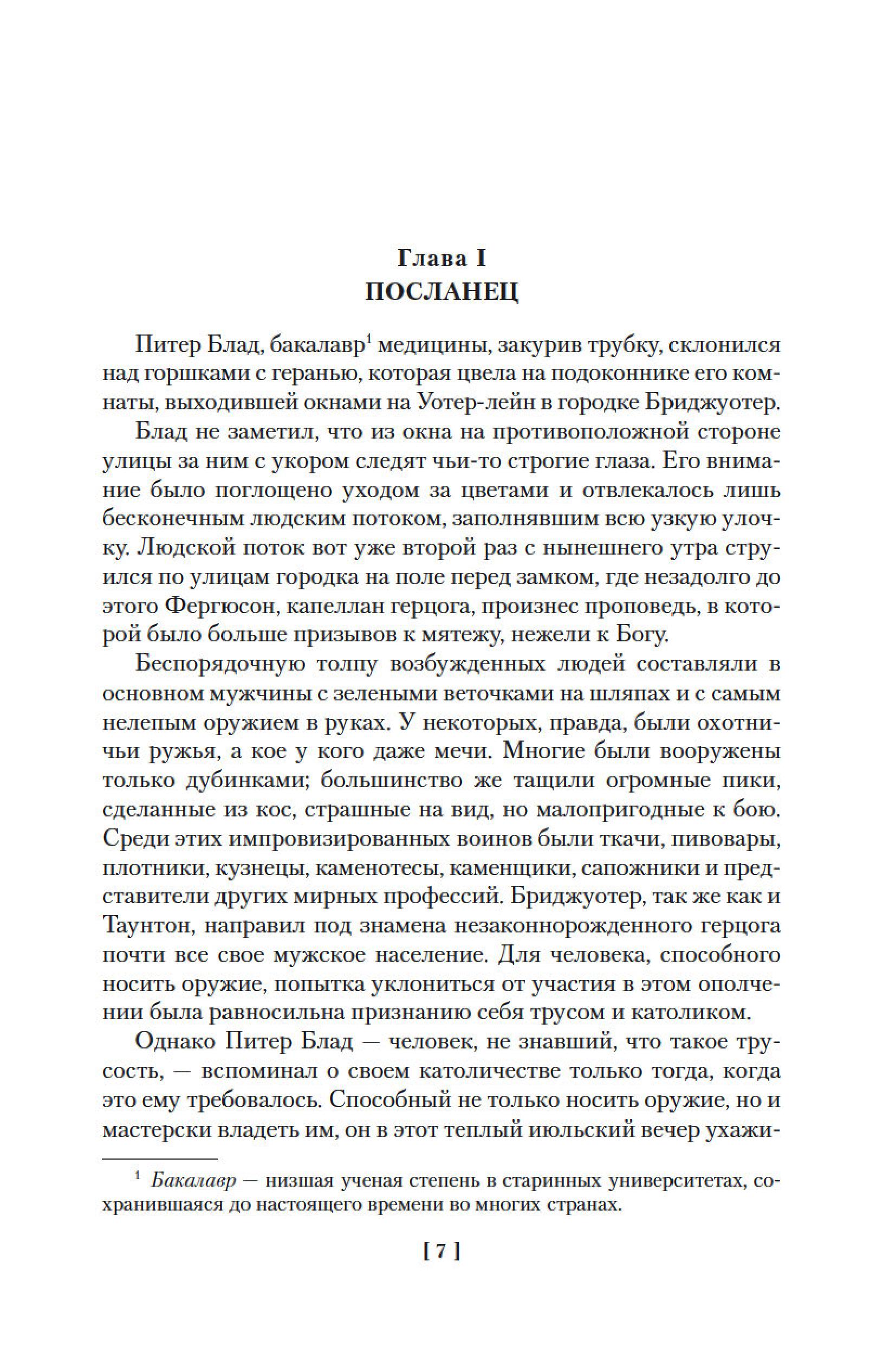 Книга Иностранка Приключения капитана Блада. - фото 5