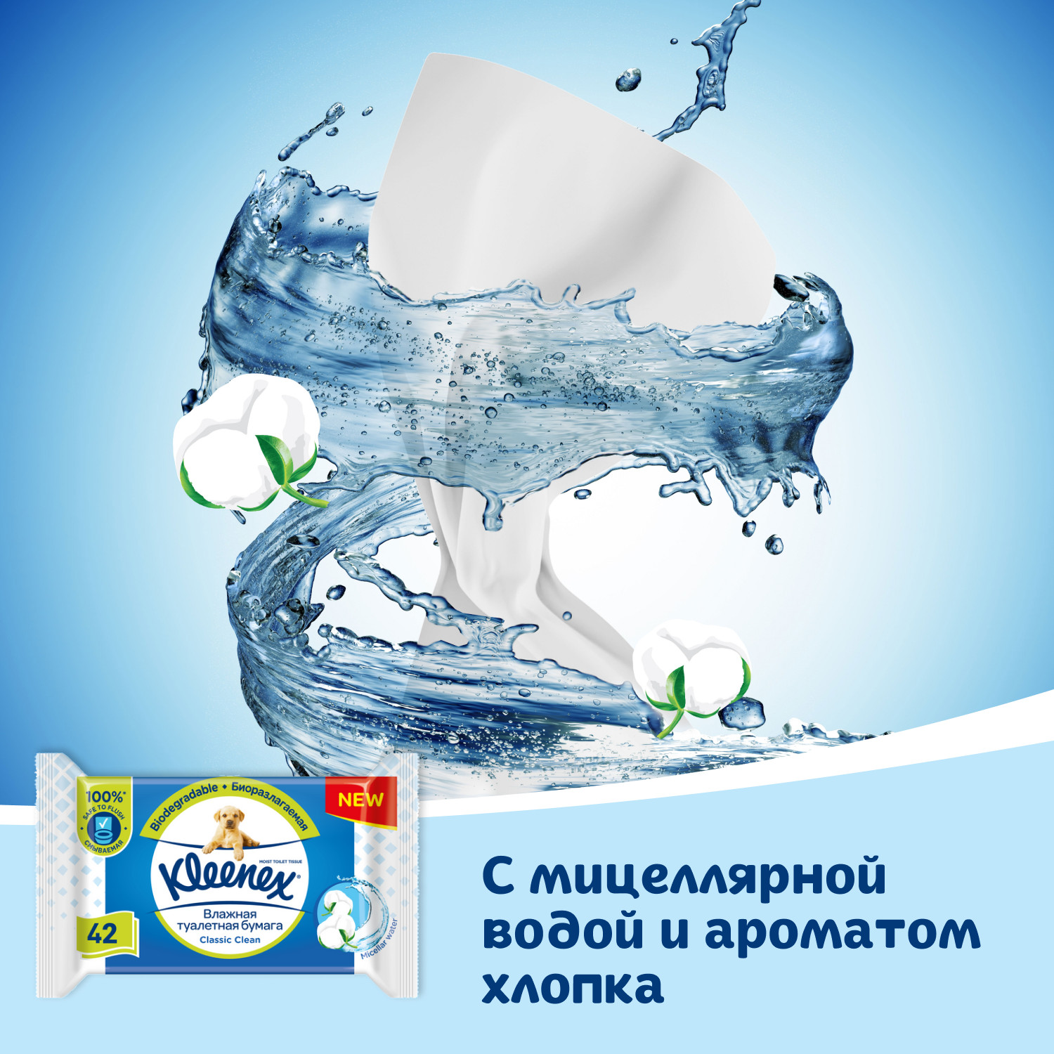 Влажная туалетная бумага Kleenex 42 шт. - фото 4