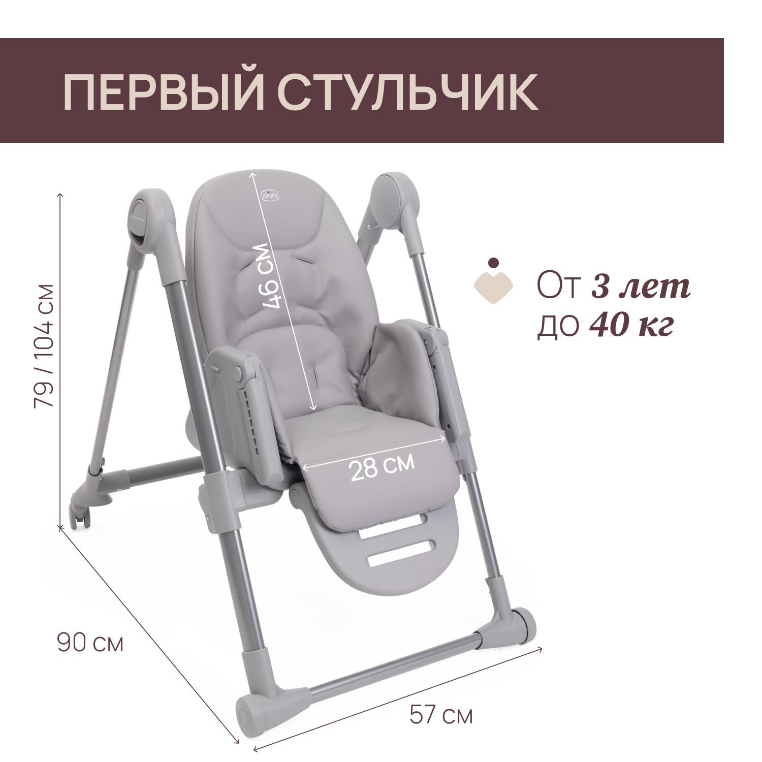 Стульчик для кормления Chicco серый - фото 3