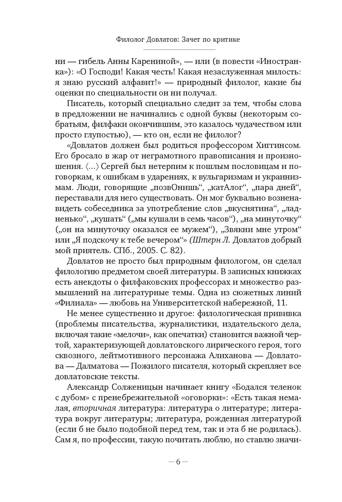 Книга АЗБУКА Бестселлеры NF/Довлатов С./Блеск и нищета русской литературы - фото 14