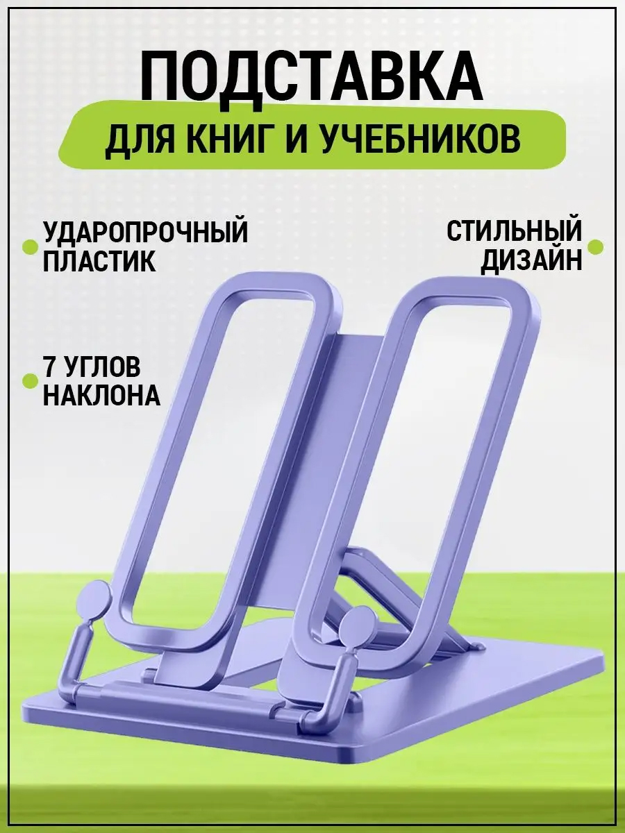 Подставка для книг AXLER - фото 1