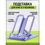 Подставка для книг AXLER