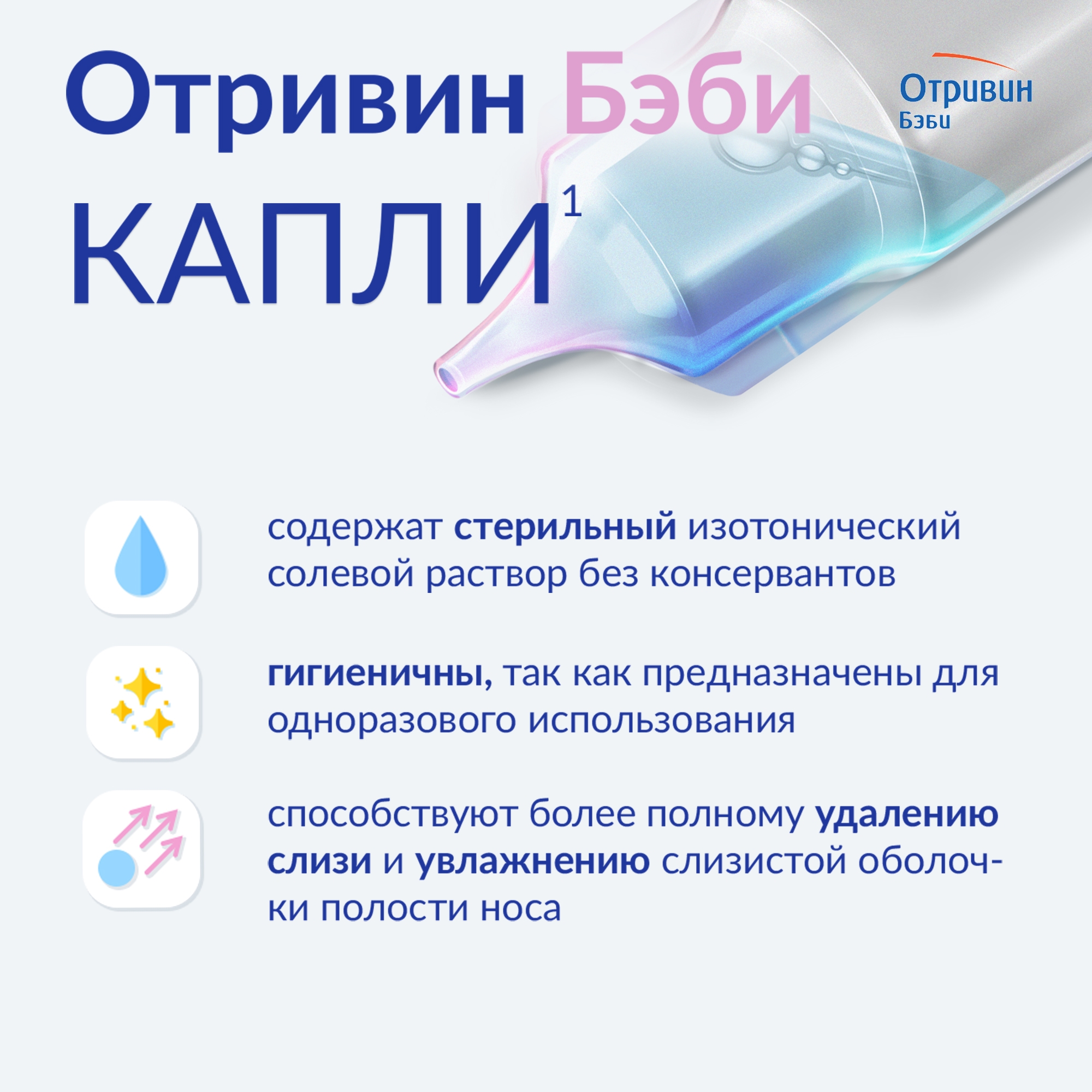 Капли для орошения носа Отривин Бэби 5мл - фото 7