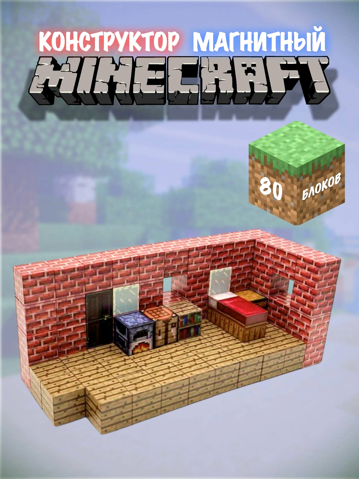 Конструктор Madliani кубики Майнкрафт магнитный 80 дет. - фото 1
