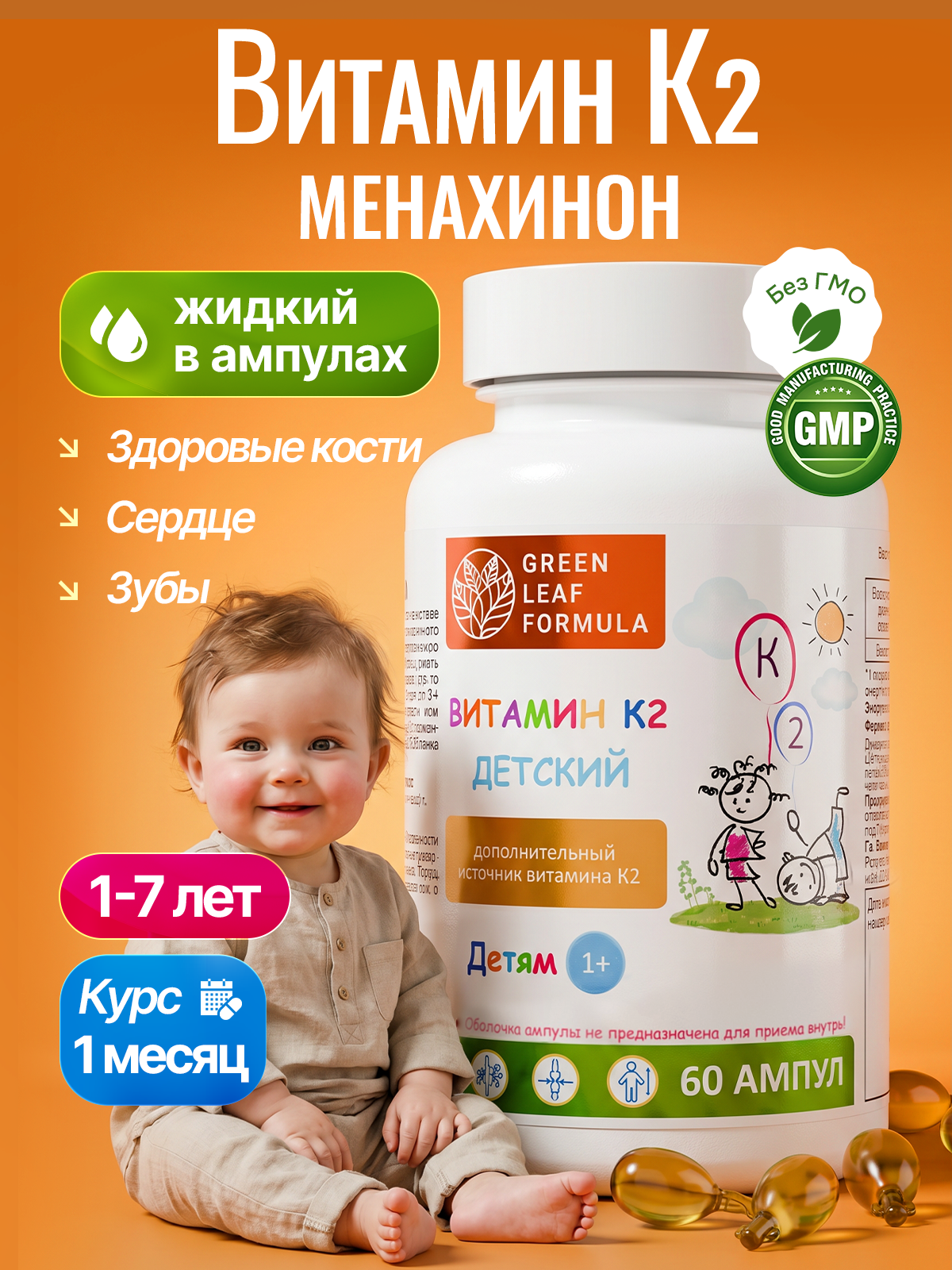 Витамин К2 BABY для детей от 1 года - фото 1
