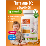 Витамин К2 BABY для детей от 1 года