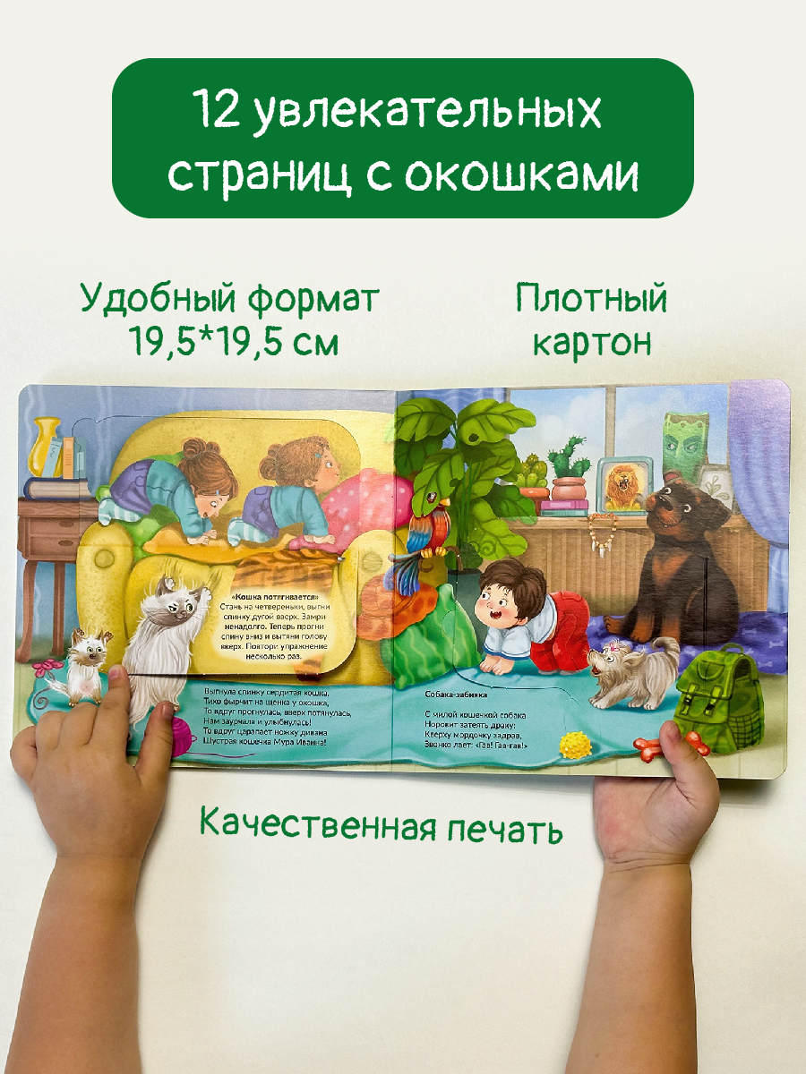 Детская книга БимБиМон Книжка с окошками ЗОЖ - фото 4