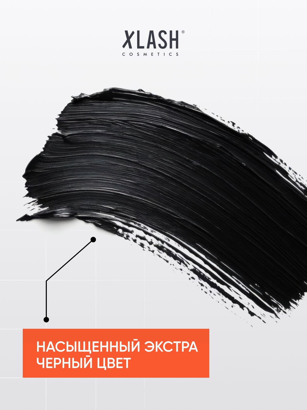 Тушь XLASH Cosmetics для ресниц - фото 5