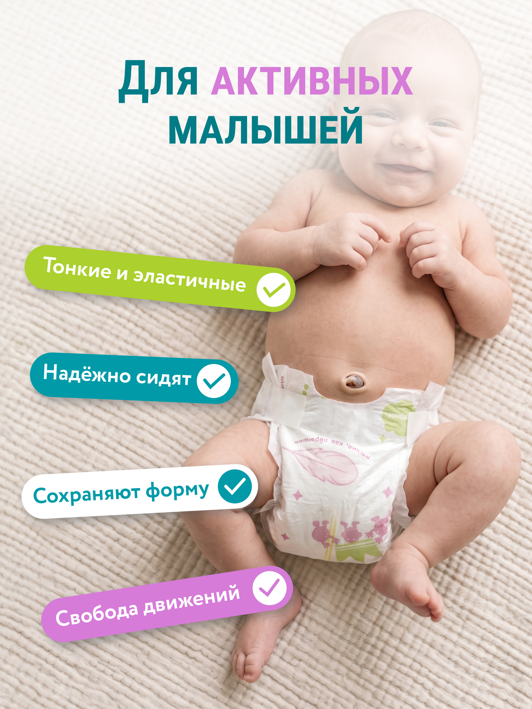 Подгузники LOVULAR Q-absorb NB (0-4 кг) 28 шт. - фото 2