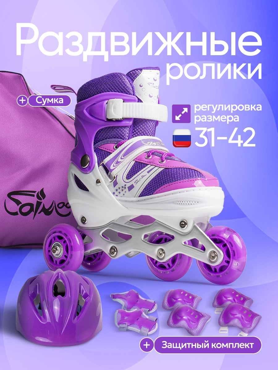 Роликовые коньки Saimaa 39-42 - фото 1
