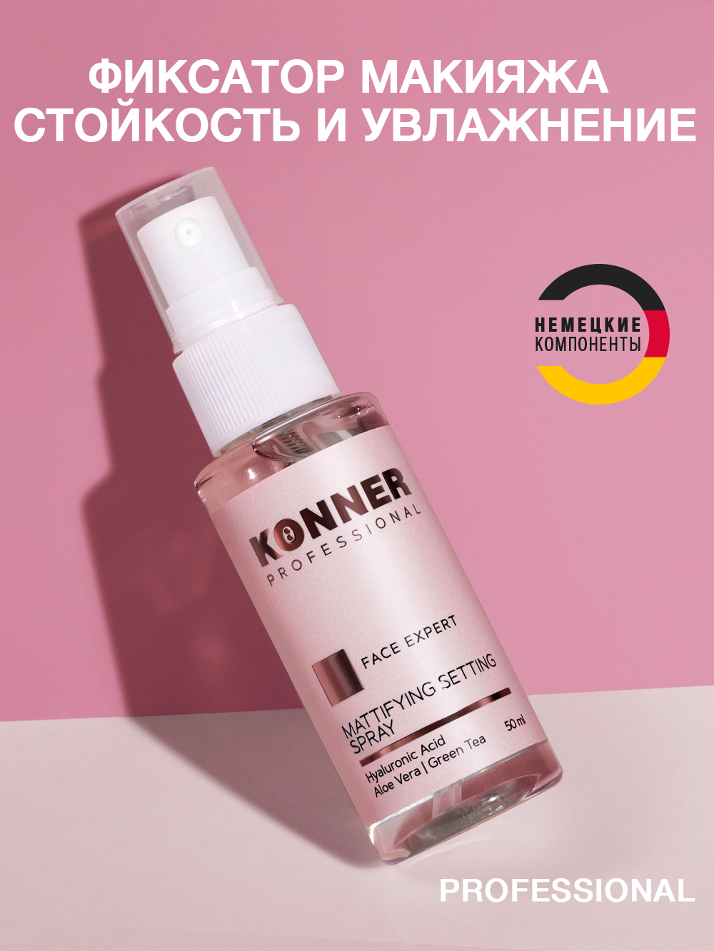 Фиксатор макияжа KONNER спрей закрепитель с гиалуроновой кислотой 50 мл - фото 1