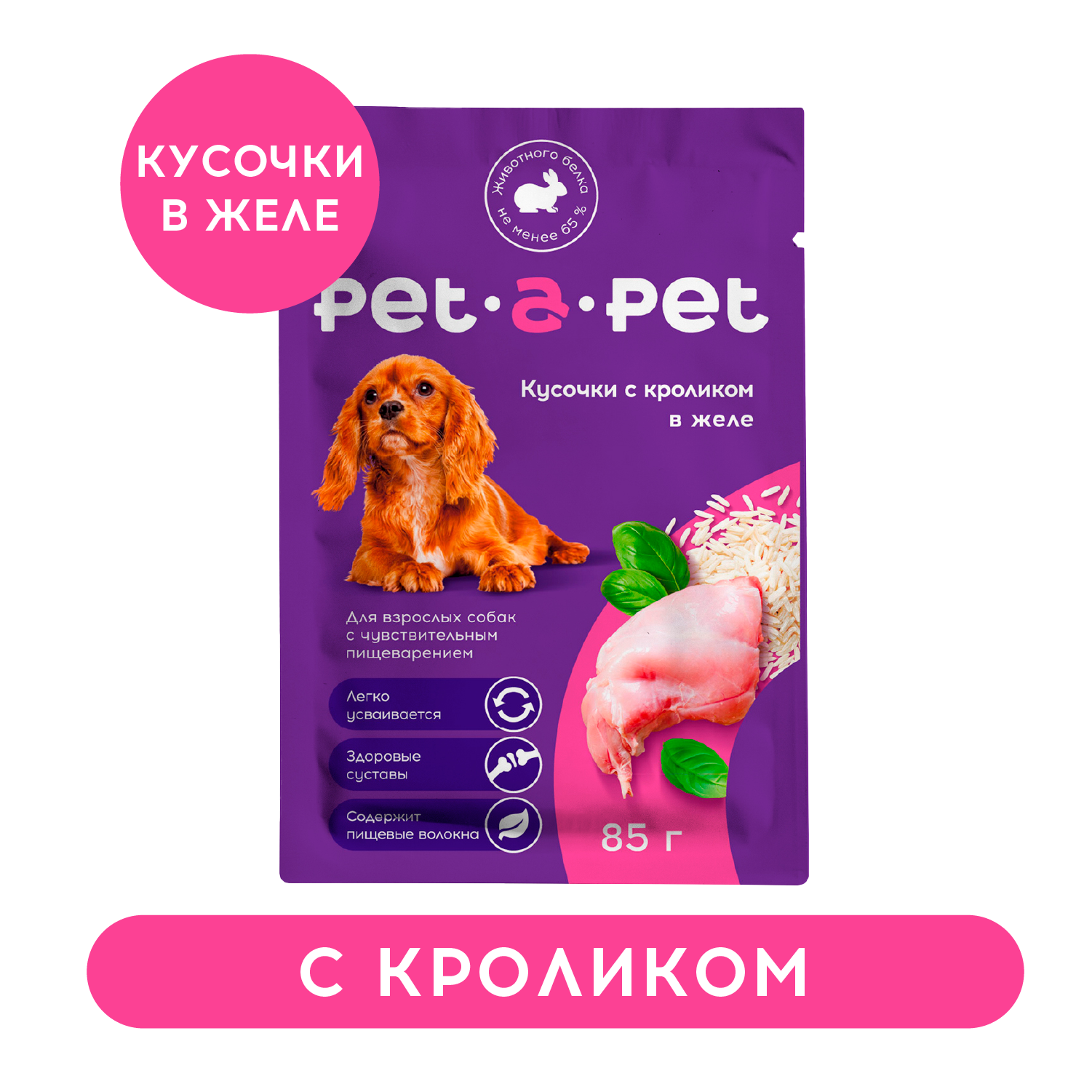 Корм для собак Pet-a-Pet 85г с чувствительным пищеварением кусочки с кроликом в желе пауч - фото 1