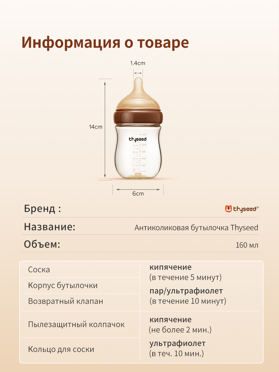 Бутылочка thyseed Anti-Colic 240 мл - фото 20