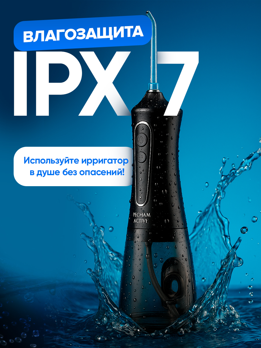 Ирригатор PECHAM импульсный, микропузырьковый, ручной 360 реж. - фото 4