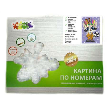 Картина по номерам Цветной Енотик индеец