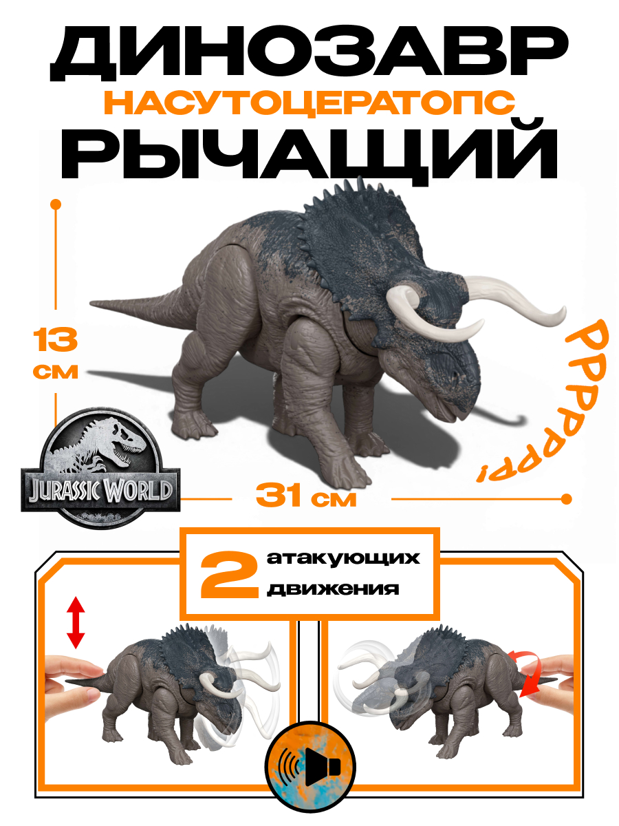 Изображение товара Фигурка Jurassic World JGC81 динозавр Насутоцератопс