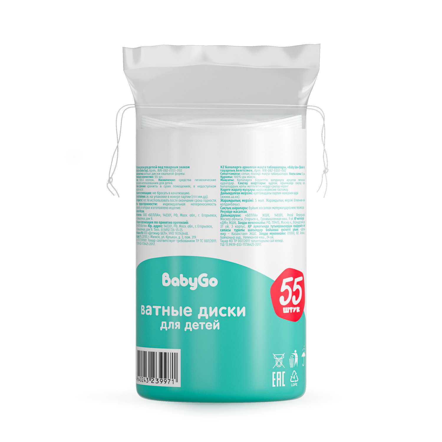 Ватные диски BabyGo 55 шт. - фото 2