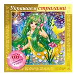 Алмазная мозаика Hatber Русалочка