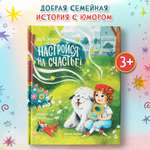 Книга Феникс Премьер Настройся на счастье