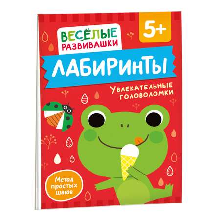 Книга Росмэн Лабиринты Увлекательные головоломки от 5 лет